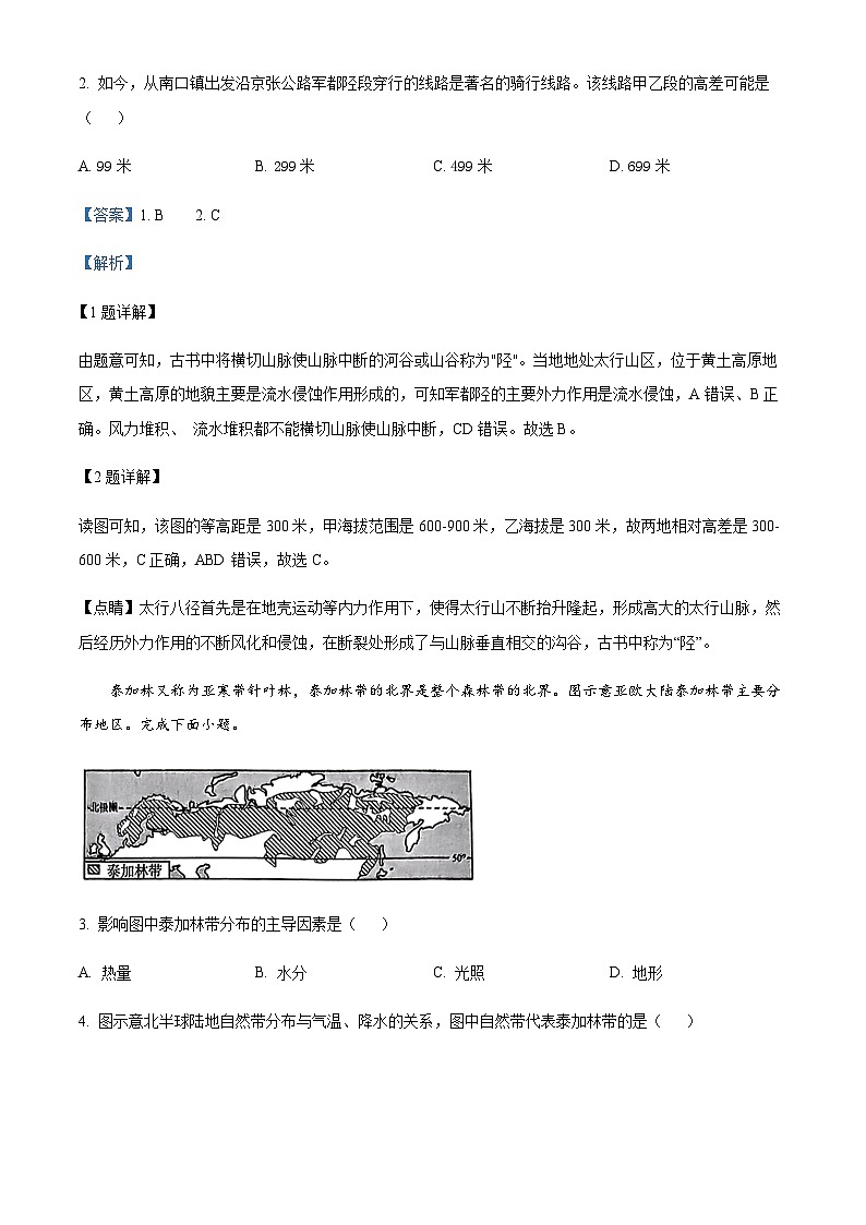 2023-2024学年四川省广安市高二上学期1月期末地理试题含解析02