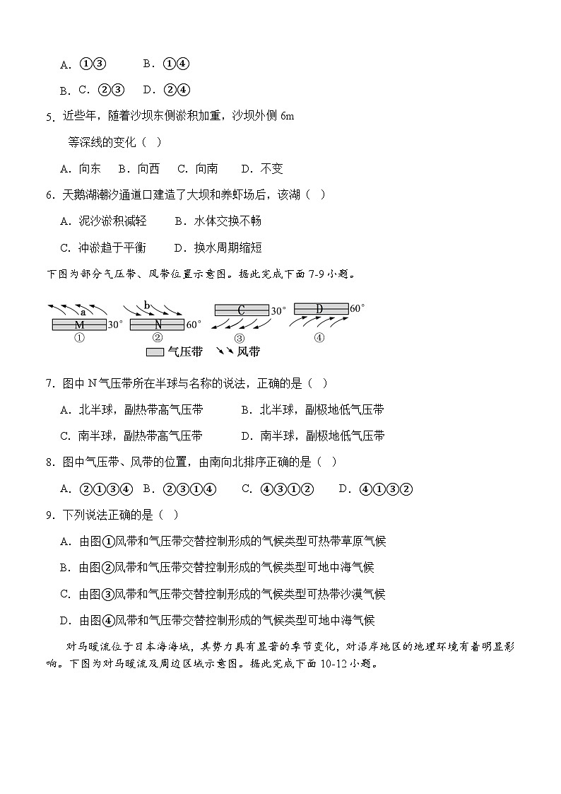 2023-2024学年四川省合江县马街中学校高二上学期1月期末地理试题含答案第2页