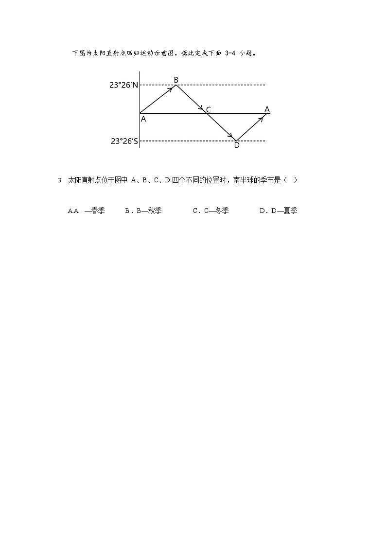 2023-2024学年陕西省西安市周至县第四中学高二上学期1月期末地理试题含答案02