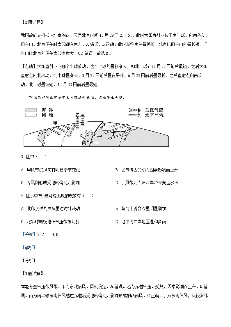 2023-2024学年四川省眉山市东坡区部分学校高二上学期1月期末地理试题含解析02