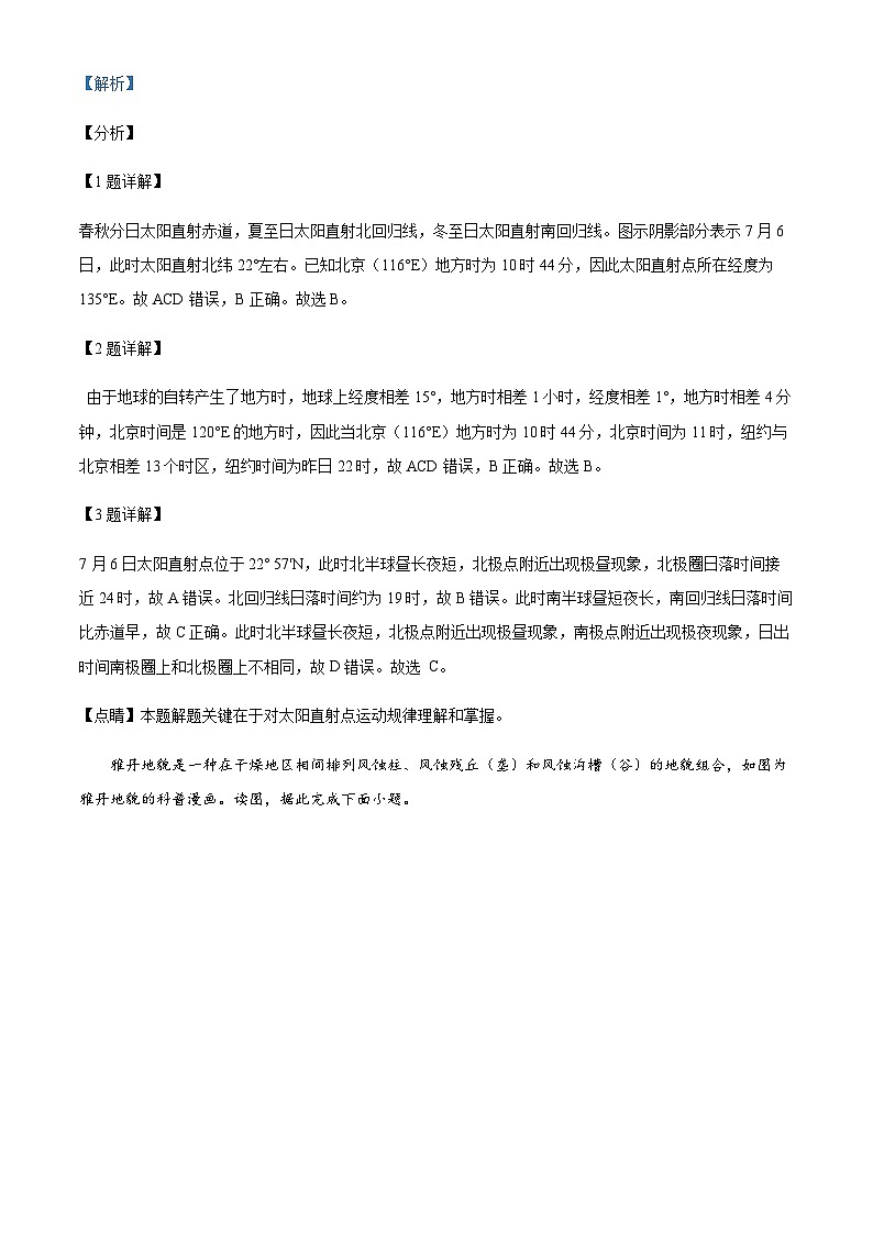2023-2024学年四川省宜宾市叙州区第二中学校高二上学期1月期末地理试题含解析02