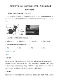 2023-2024学年天津市和平区高二上学期1月期末地理试题含解析