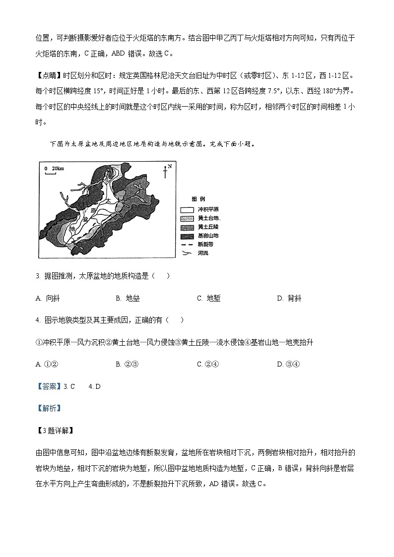 2023-2024学年天津市和平区高二上学期1月期末地理试题含解析02