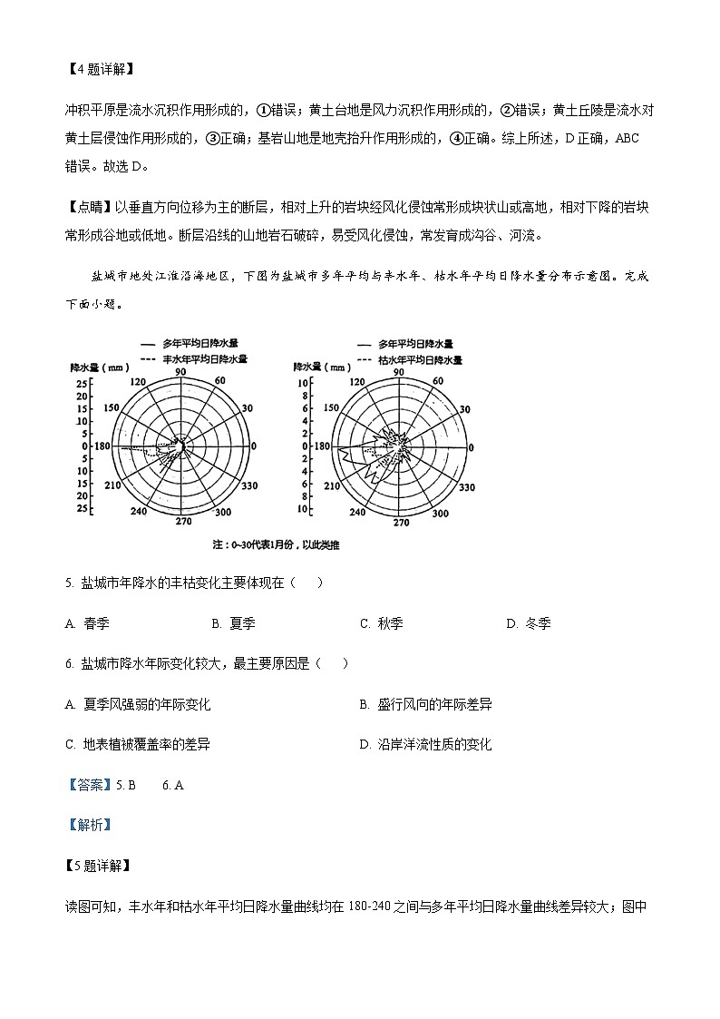 2023-2024学年天津市和平区高二上学期1月期末地理试题含解析03