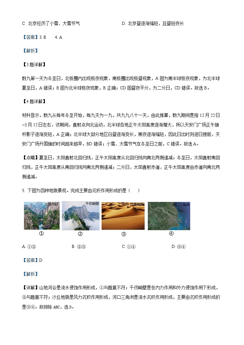 2023-2024学年天津市河北区高二上学期1月期末地理试题含解析03