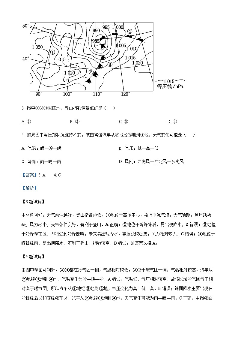 2023-2024学年天津市河东区高二上学期1月期末地理试题含解析03