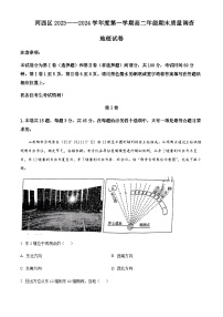 2023-2024学年天津市河西区高二上学期1月期末地理试题含解析