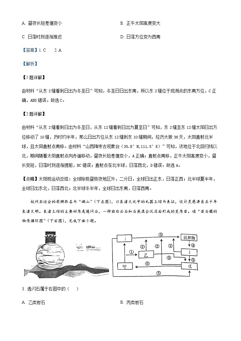 2023-2024学年天津市河西区高二上学期1月期末地理试题含解析02