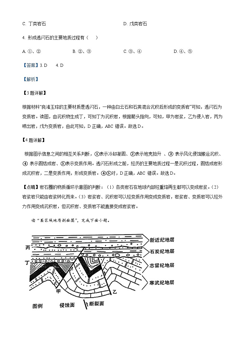 2023-2024学年天津市河西区高二上学期1月期末地理试题含解析03