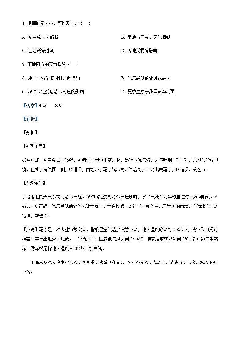 2023-2024学年天津市红桥区高二上学期1月期末地理试题含解析03