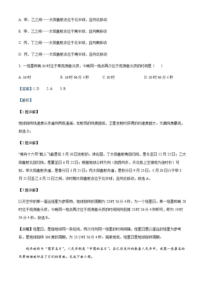 2023-2024学年新疆维吾尔自治区巴音郭楞蒙古自治州高二上学期1月期末地理试题含解析02