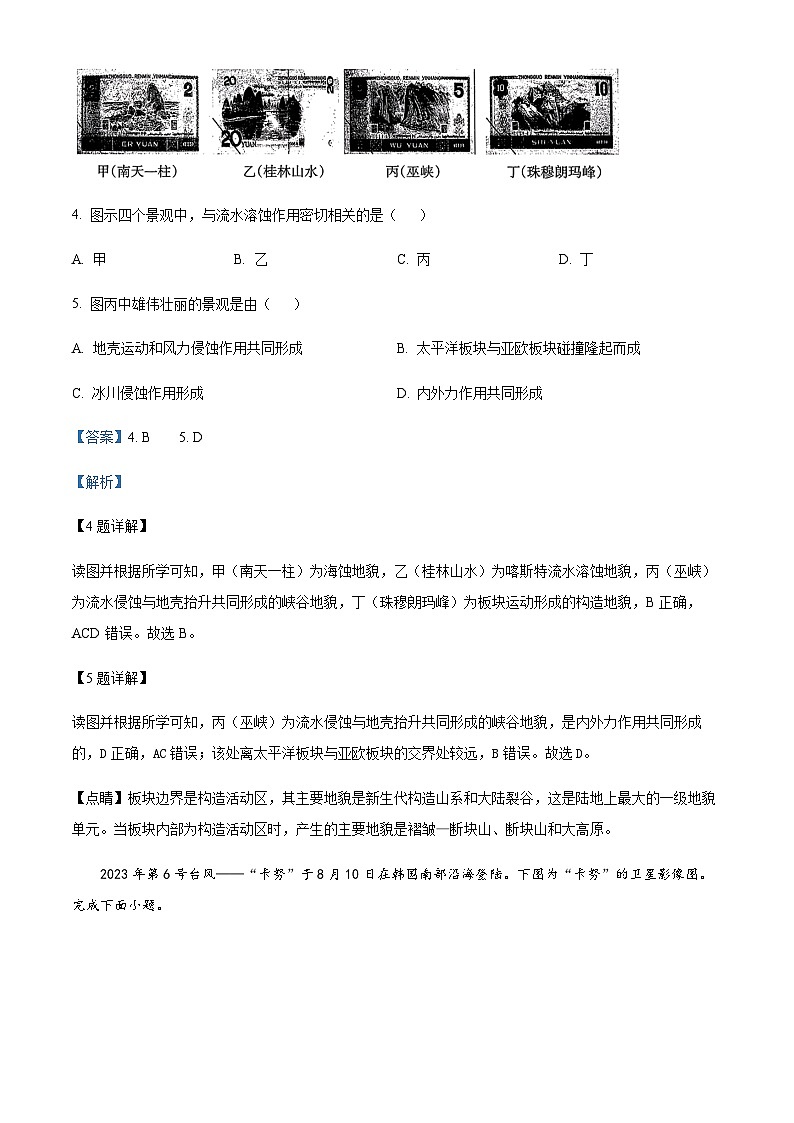 2023-2024学年新疆维吾尔自治区巴音郭楞蒙古自治州高二上学期1月期末地理试题含解析03