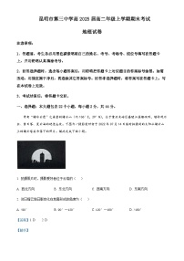 2023-2024学年云南省昆明市第三中学高二上学期1月期末地理试题含解析