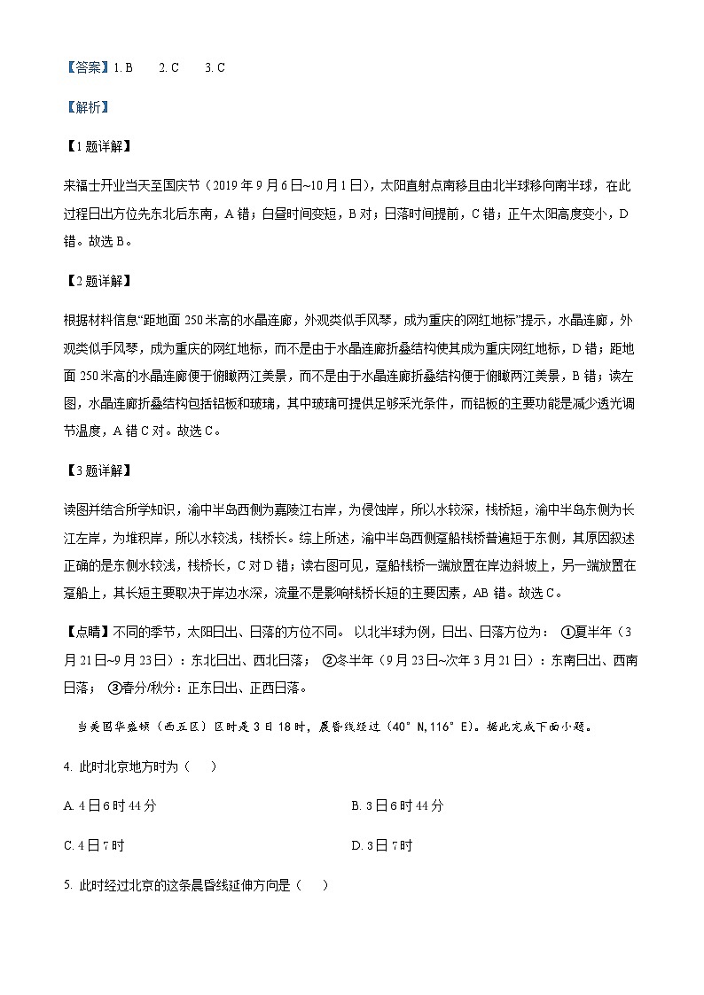 2023-2024学年新疆维吾尔自治区乌鲁木齐市实验学校高二上学期1月期末地理试题含解析02
