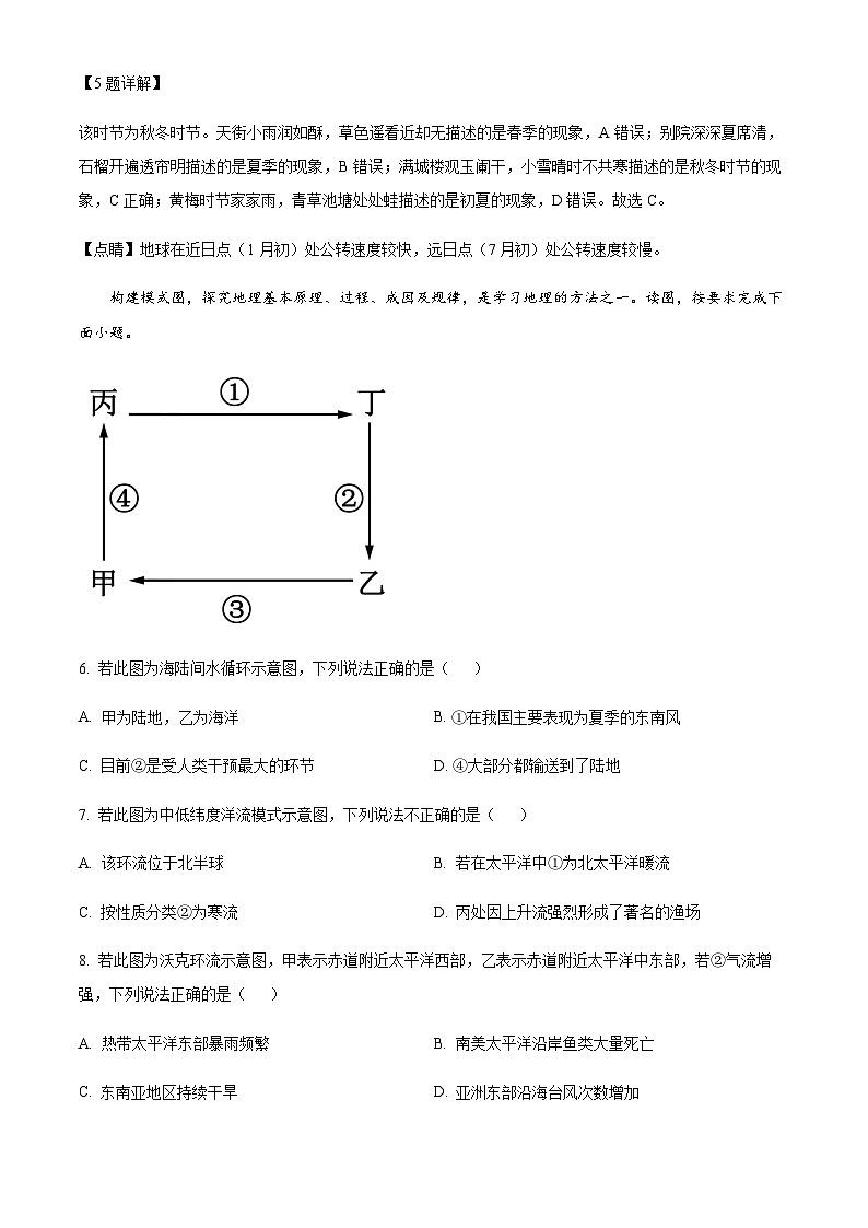 2023-2024学年云南省曲靖市高二上学期1月期末地理试题含解析03