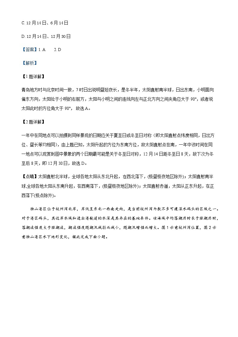 2023-2024学年重庆市缙云教育联盟高二上学期1月期末地理试题含解析02