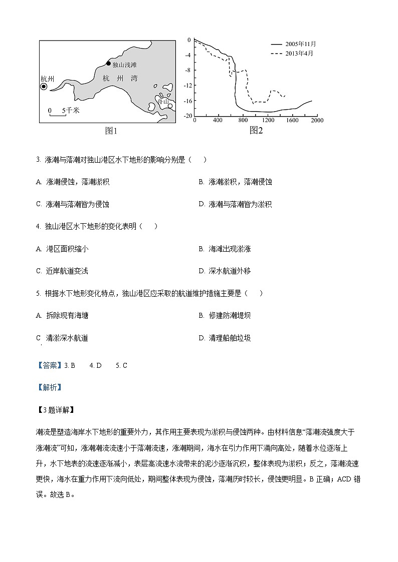 2023-2024学年重庆市缙云教育联盟高二上学期1月期末地理试题含解析03