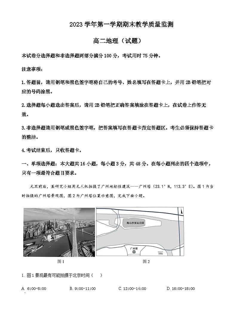 2023-2024学年广东省广州市八区联考高二上学期期末地理试题含解析01