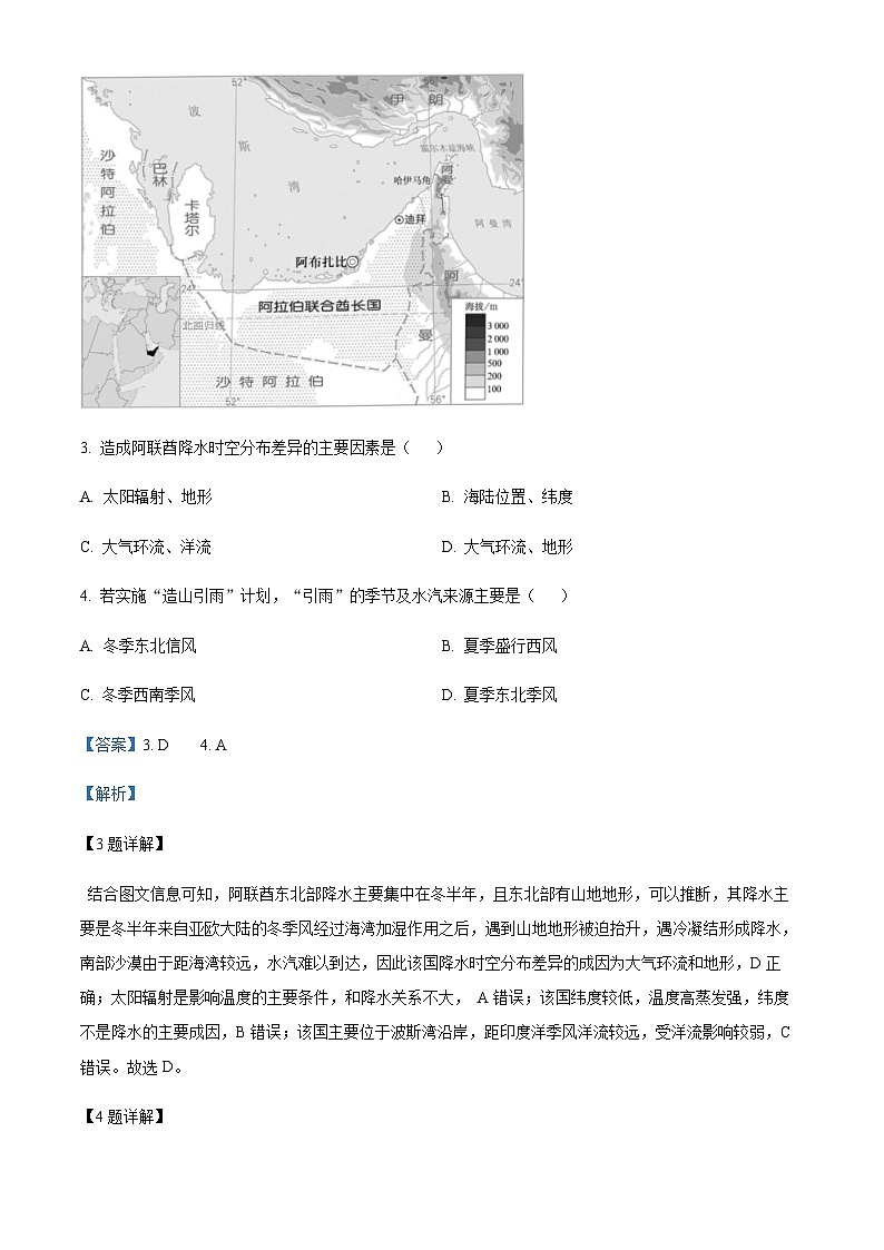 2023-2024学年广东省广州市八区联考高二上学期期末地理试题含解析03