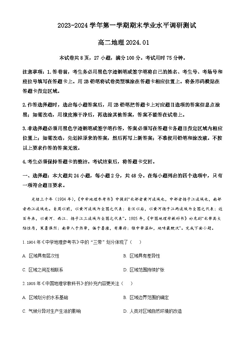 2023-2024学年广东省深圳市光明区高二上学期1月期末联考地理试题含解析01