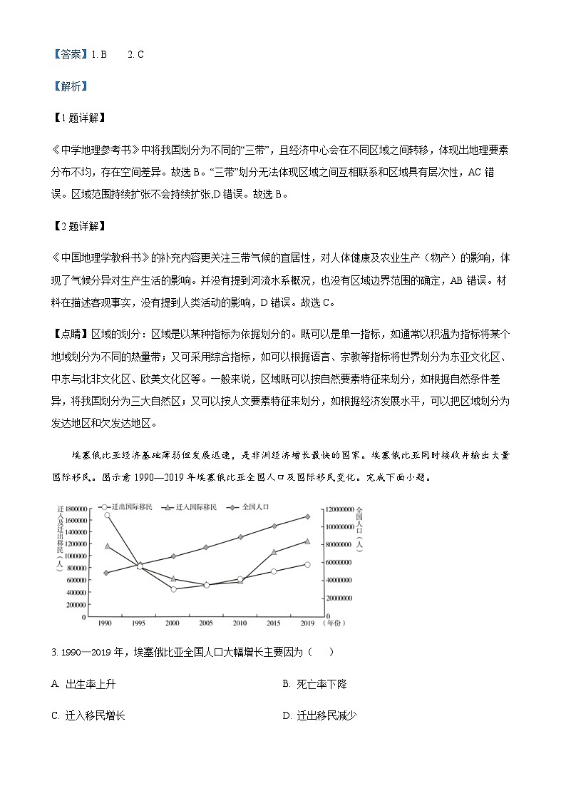 2023-2024学年广东省深圳市光明区高二上学期1月期末联考地理试题含解析02