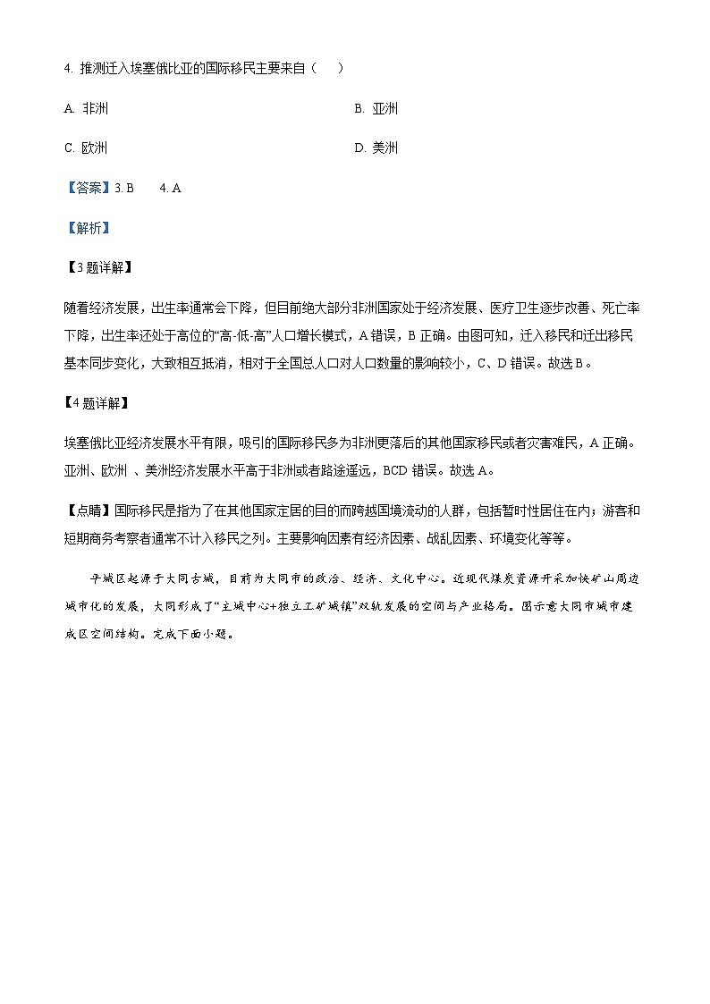 2023-2024学年广东省深圳市光明区高二上学期1月期末联考地理试题含解析03