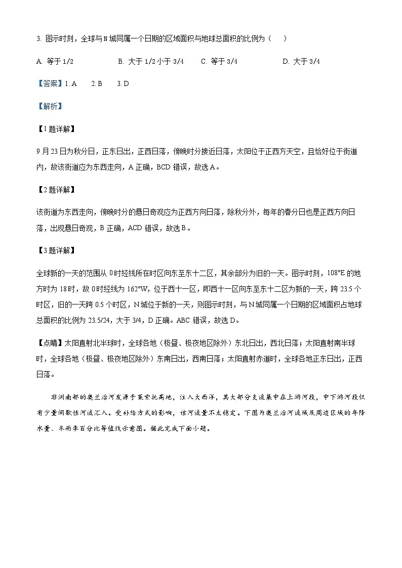 2023-2024学年广西南宁市高二上学期期末联考地理试卷含解析第2页