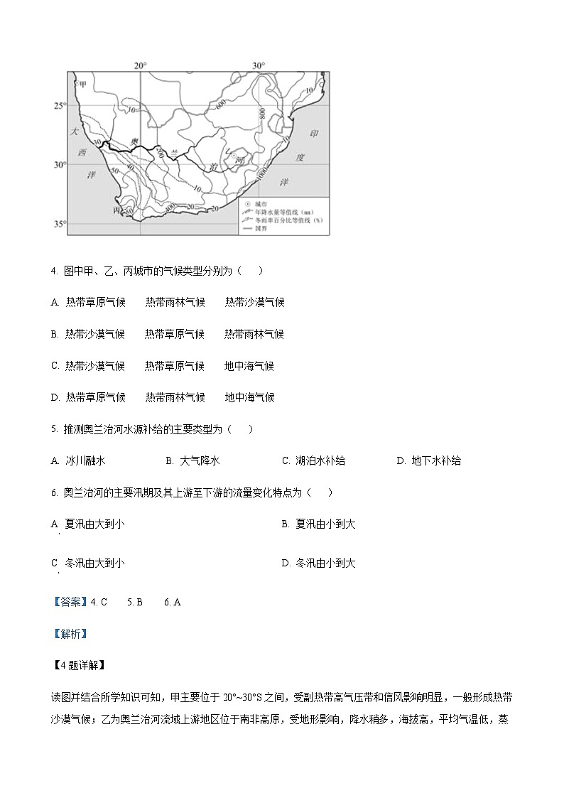 2023-2024学年广西南宁市高二上学期期末联考地理试卷含解析第3页