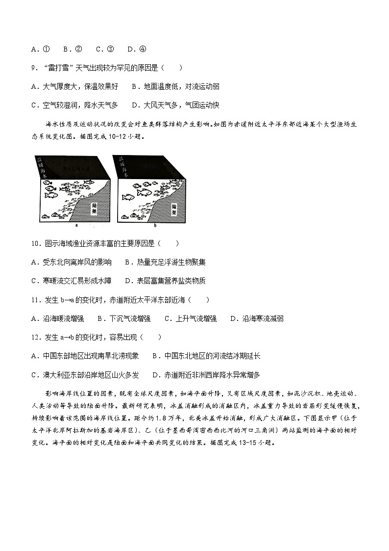 2023-2024学年湖北省新高考联考协作体高二上学期期末考试地理试题B卷03
