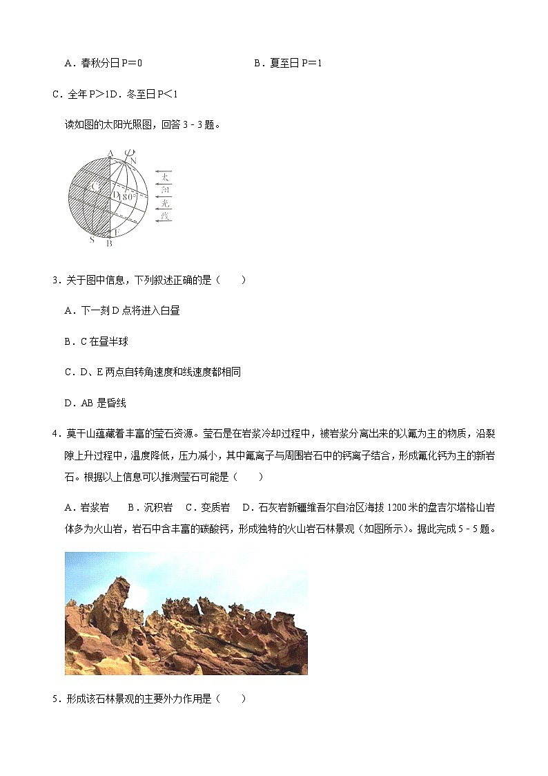 2023-2024学年湖南省郴州市苏仙区多校联考高二上学期期末地理模拟试卷含答案02