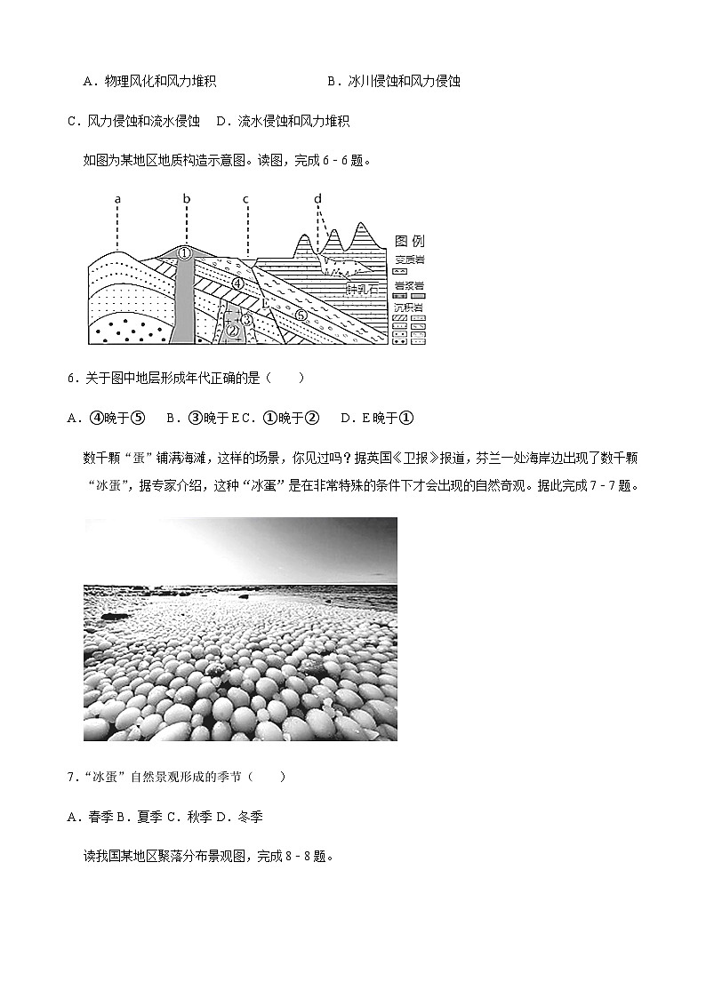 2023-2024学年湖南省郴州市苏仙区多校联考高二上学期期末地理模拟试卷含答案03