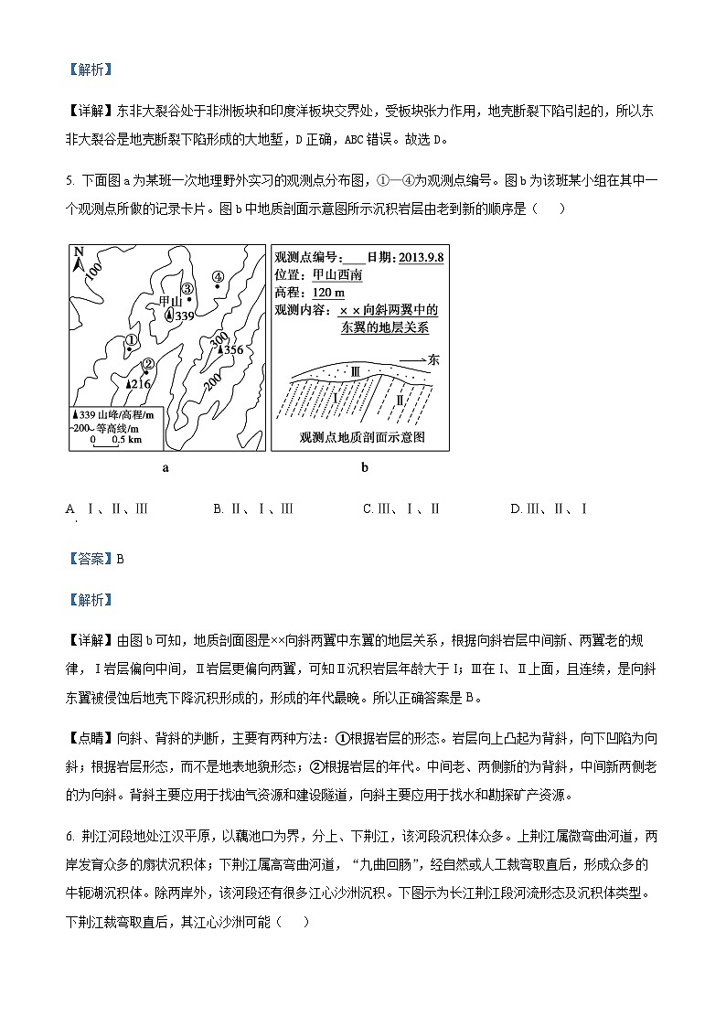 2023-2024学年湖南省益阳市六校联考高二上学期期末地理模拟试卷含解析03