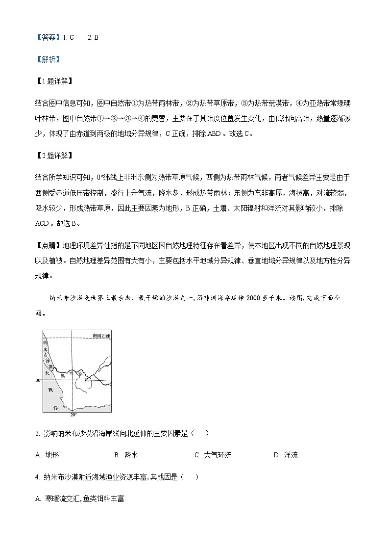 2023-2024学年辽宁省重点高中沈阳市郊联体高二上学期期末考试地理试题含解析02