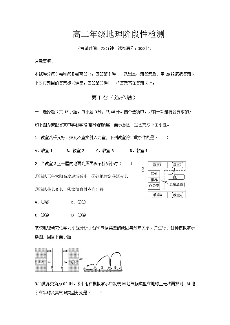2023-2024学年陕西省西安市蓝田县乡镇学校联考高二上学期1月期末地理试题含答案第1页
