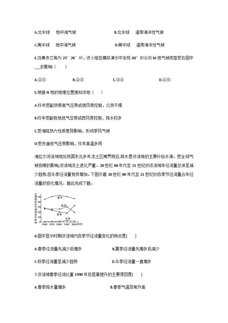 2023-2024学年陕西省西安市蓝田县乡镇学校联考高二上学期1月期末地理试题含答案第2页