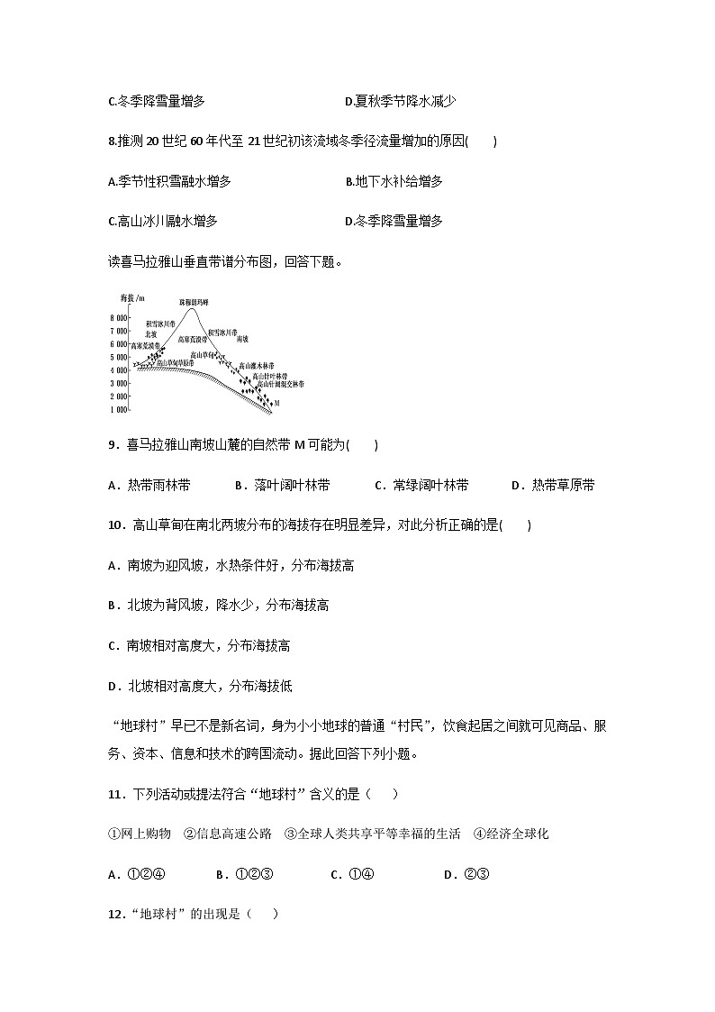 2023-2024学年陕西省西安市蓝田县乡镇学校联考高二上学期1月期末地理试题含答案第3页