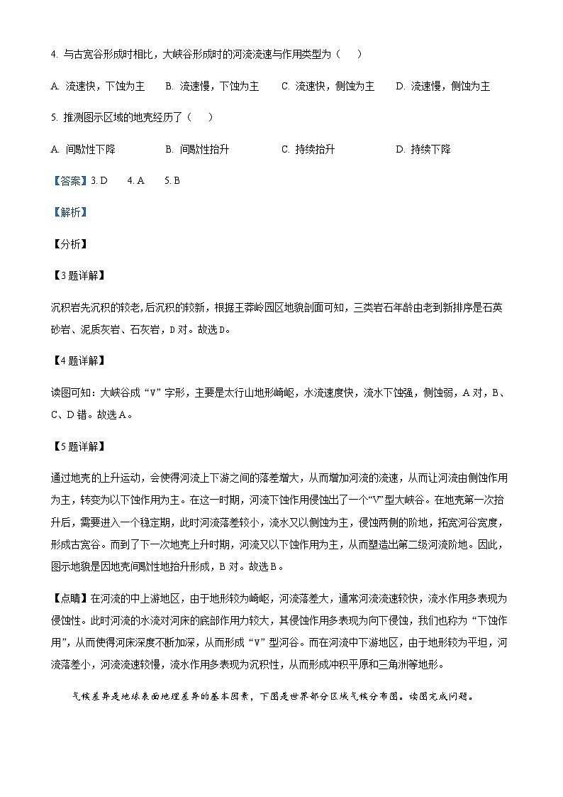 2023-2024学年陕西省西安市西安区县联考高二上学期1月期末地理试题含解析03