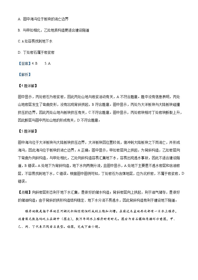 2023-2024学年重庆市长寿区八校高二上学期1月期末联考地理试题含解析03