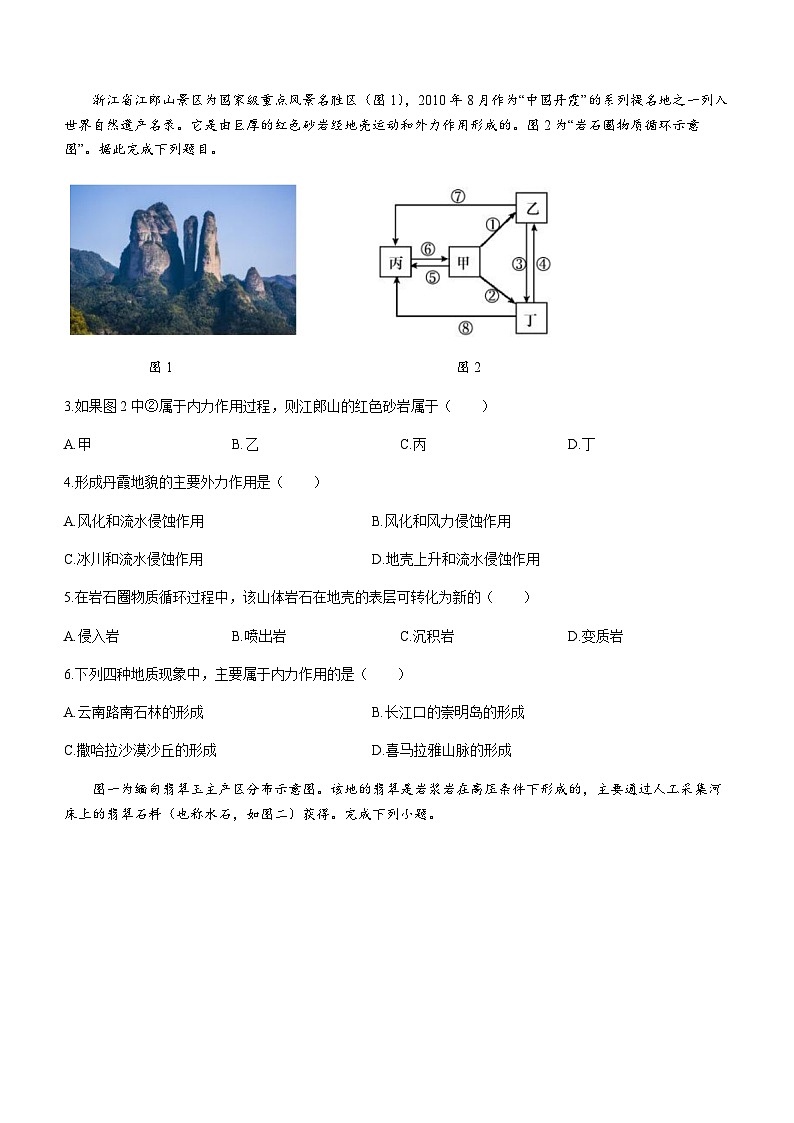 2023-2024学年安徽省阜阳市临泉第一中学（高铁分校）高二上学期期末考试地理试题含答案第2页