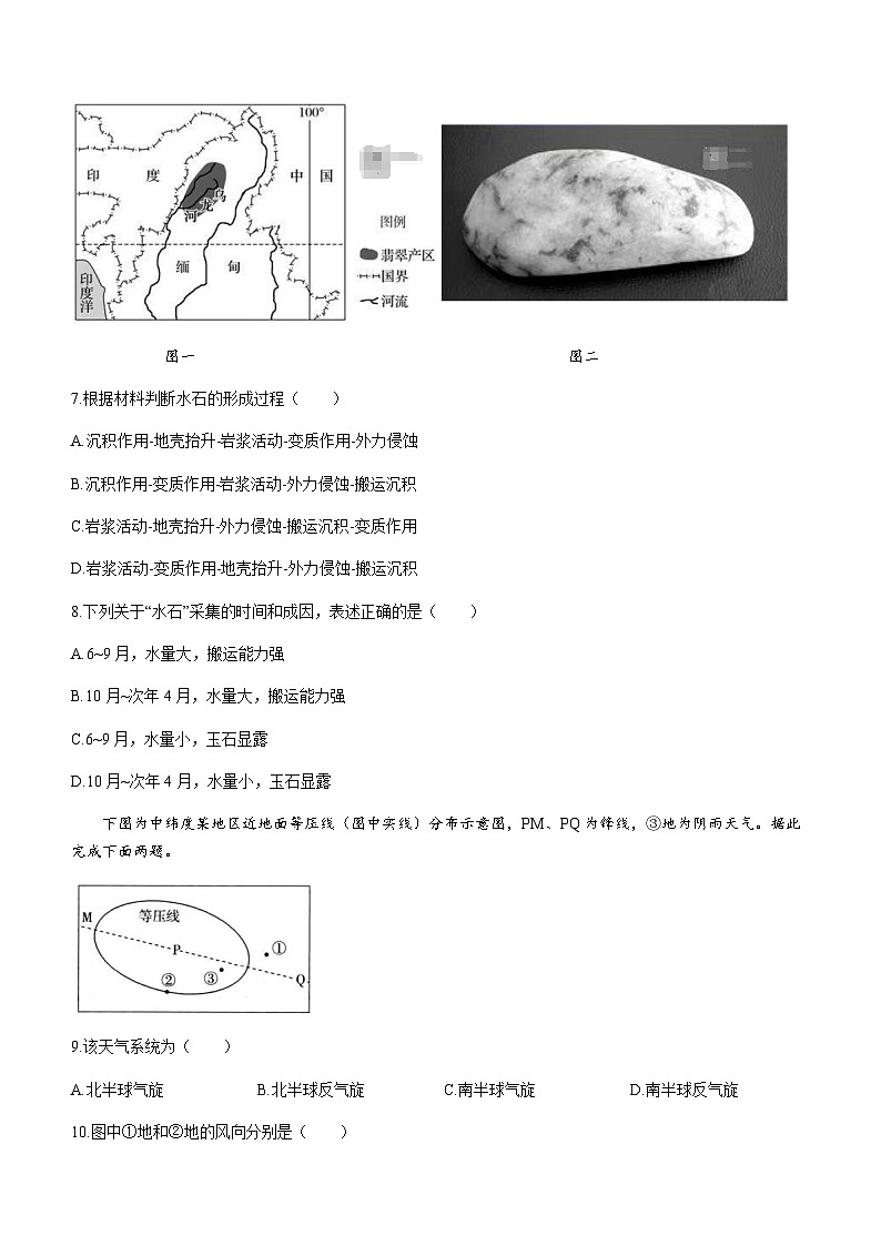 2023-2024学年安徽省阜阳市临泉第一中学（高铁分校）高二上学期期末考试地理试题含答案第3页