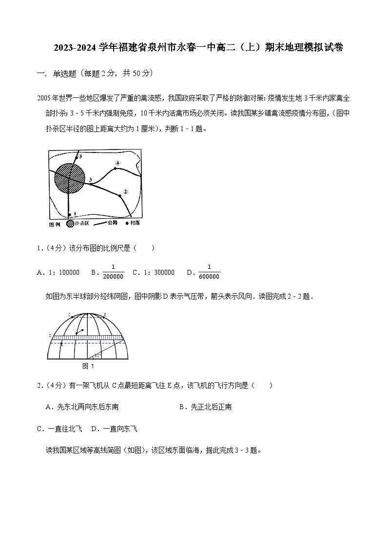 2023-2024学年福建省泉州市永春第一中学高二上学期期末模拟地理试卷含答案01