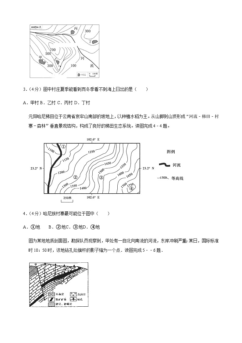 2023-2024学年福建省泉州市永春第一中学高二上学期期末模拟地理试卷含答案02
