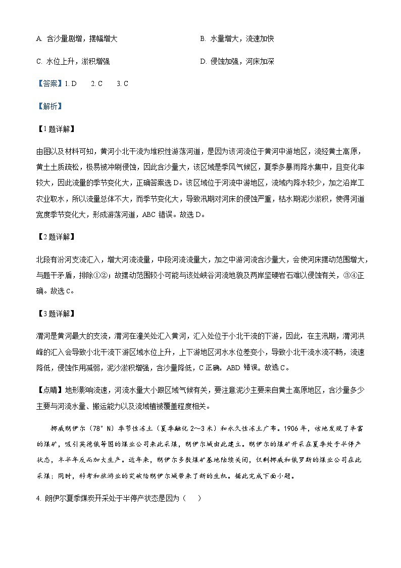 2023-2024学年福建省厦门市思明区厦门外国语学校高二上学期期末模拟预测地理试题含解析03
