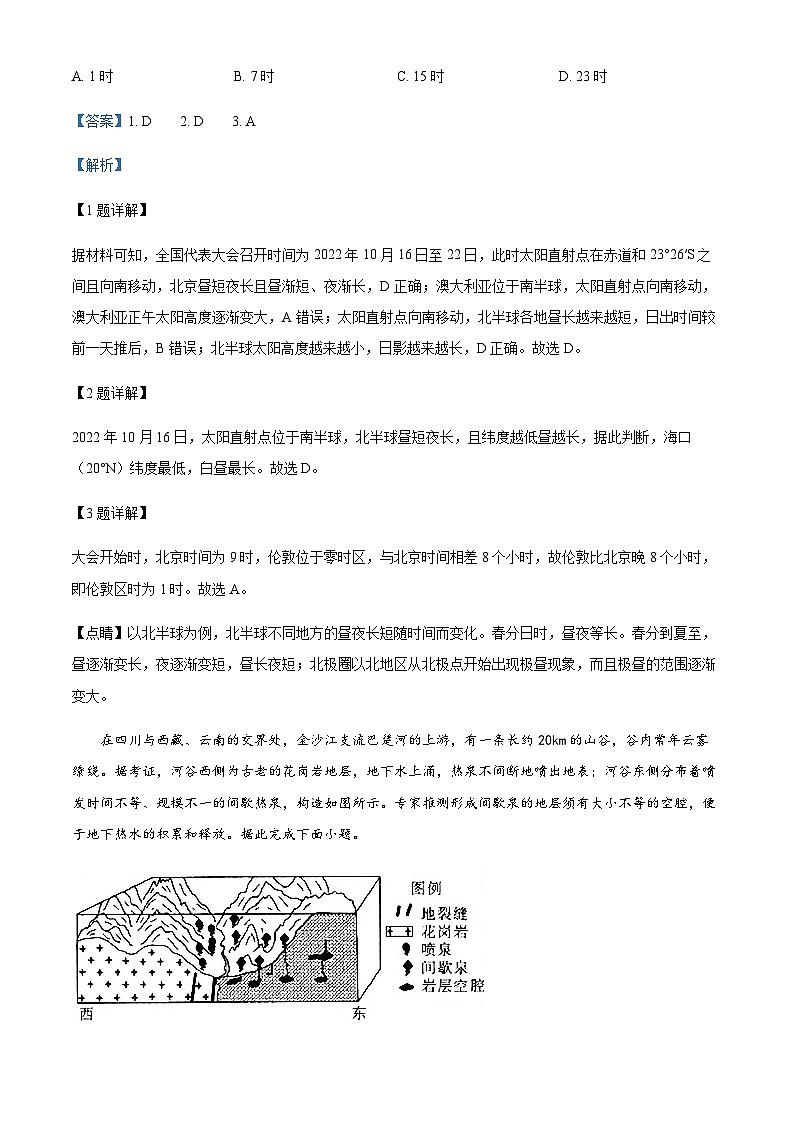 2023-2024学年甘肃省庆阳第二中学高二上学期期末考试地理试题含解析02
