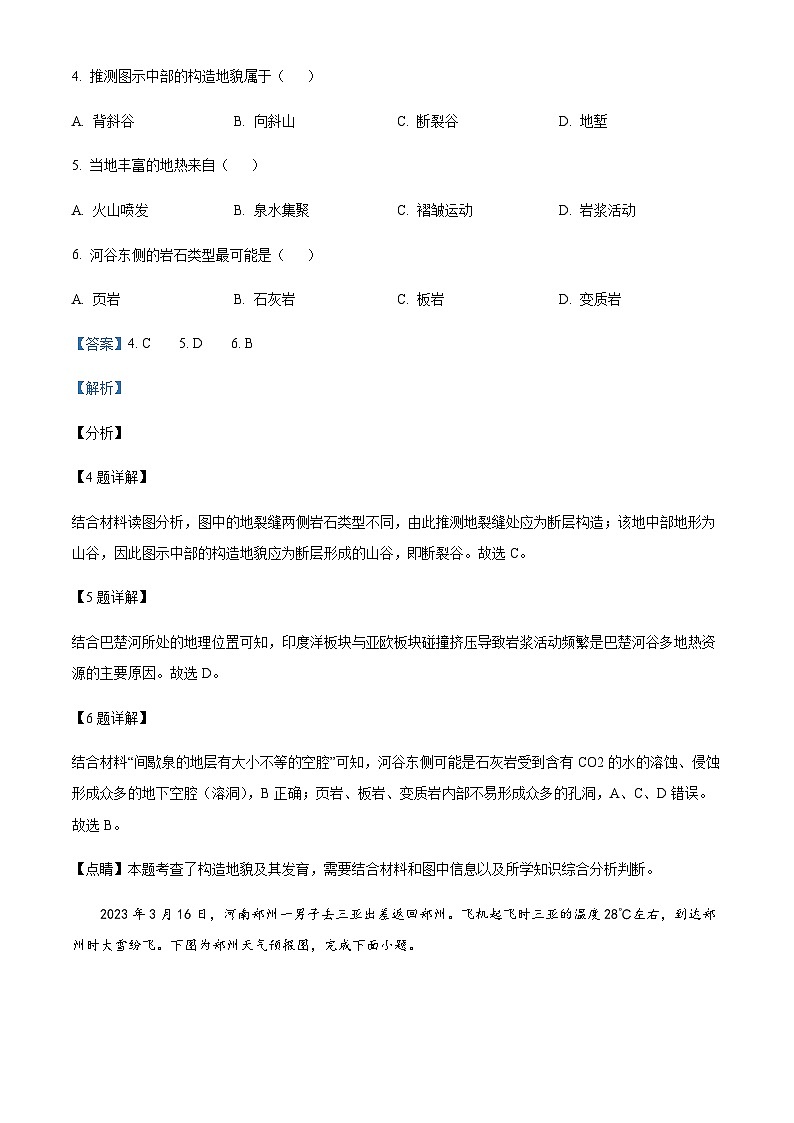 2023-2024学年甘肃省庆阳第二中学高二上学期期末考试地理试题含解析03