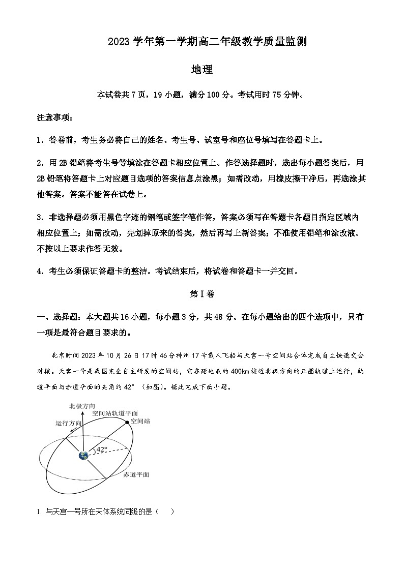 2023-2024学年广东省广州市番禺区高二上学期期末教学质量监测地理试题含解析01