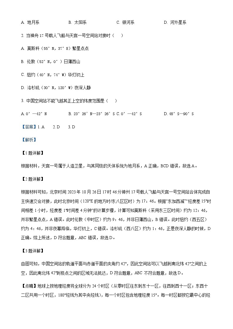 2023-2024学年广东省广州市番禺区高二上学期期末教学质量监测地理试题含解析02