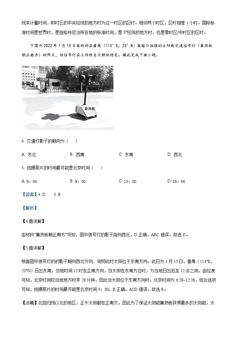 2023-2024学年广东省广州市番禺区高二上学期期末教学质量监测地理试题含解析03