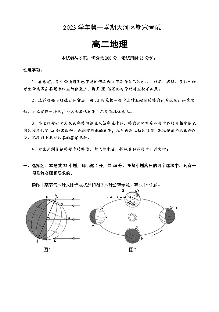 2023-2024学年广东省广州市天河区高二上学期期末考试地理试题含答案01