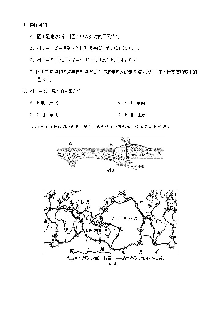 2023-2024学年广东省广州市天河区高二上学期期末考试地理试题含答案02